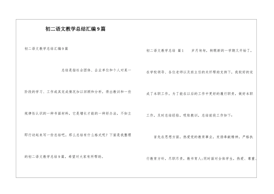 初二语文教学总结汇编9篇_第1页