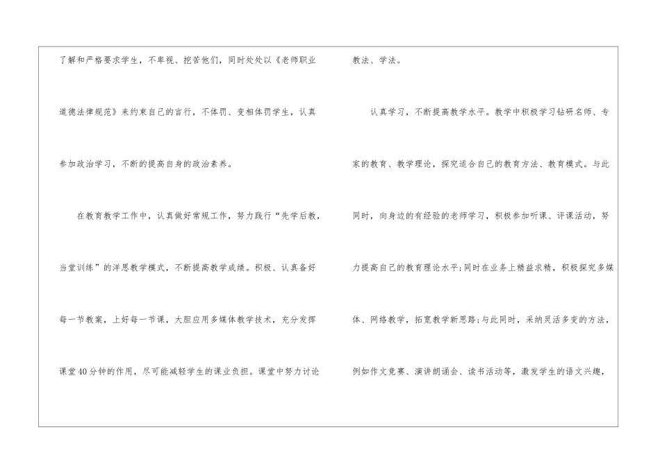 初二语文教学总结汇编9篇_第2页
