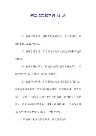 初二语文教学研究计划