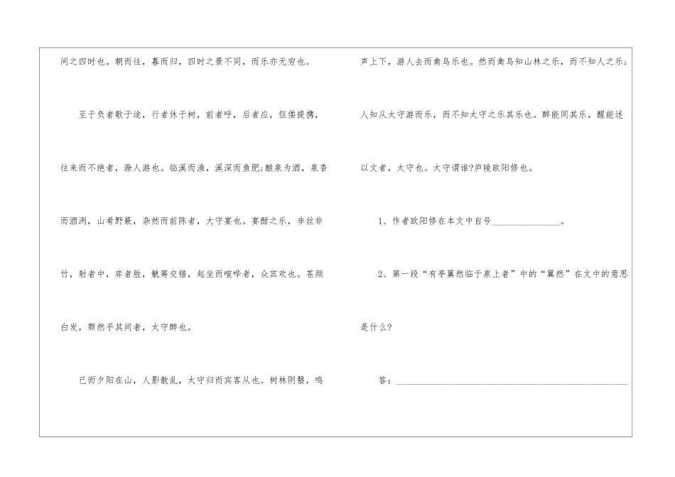 初二语文家庭作业：文言文阅读醉翁亭记及答案-_第2页