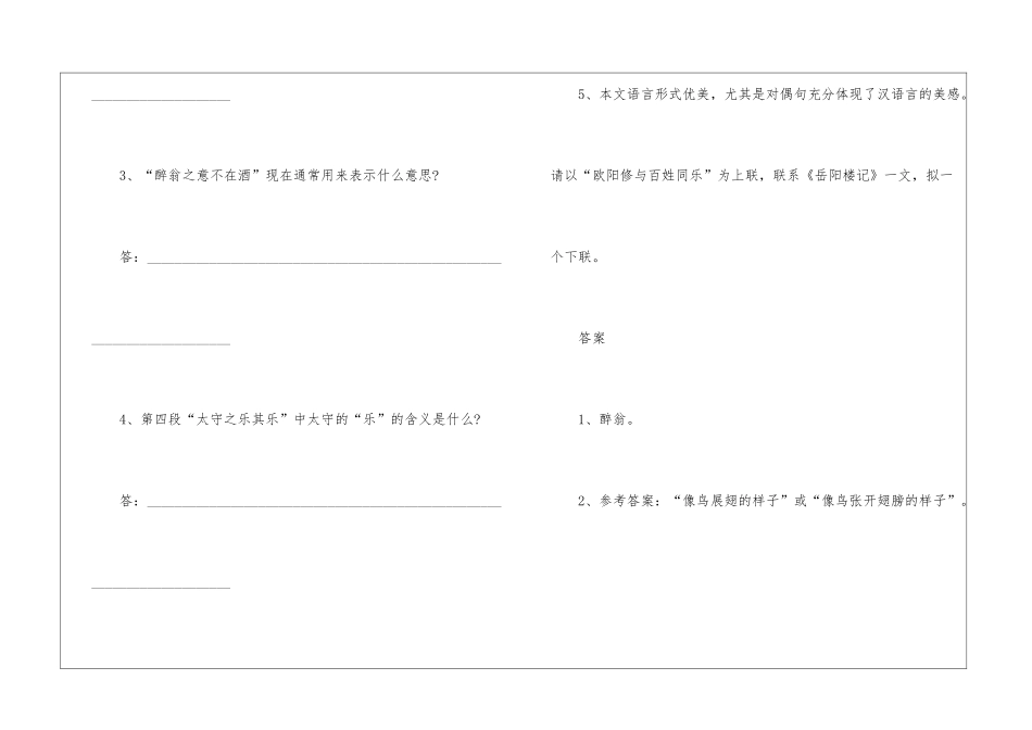 初二语文家庭作业：文言文阅读醉翁亭记及答案-_第3页