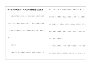 初二语文家庭作业：文言文阅读醉翁亭记及答案-