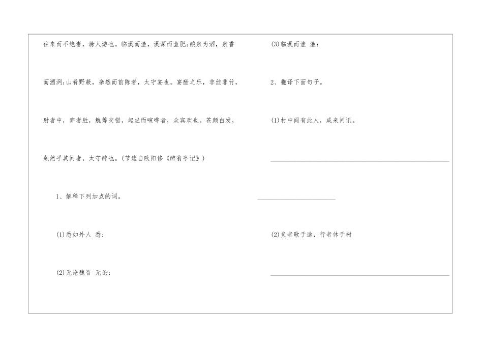 初二语文家庭作业：桃花源记和醉翁亭记-_第2页