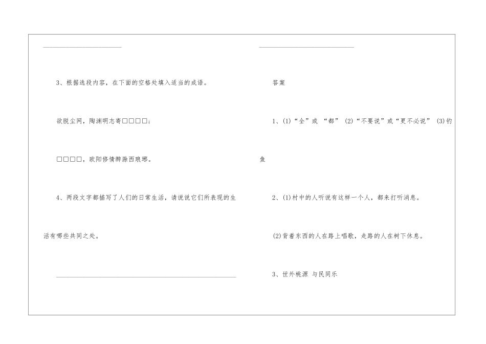 初二语文家庭作业：桃花源记和醉翁亭记-_第3页