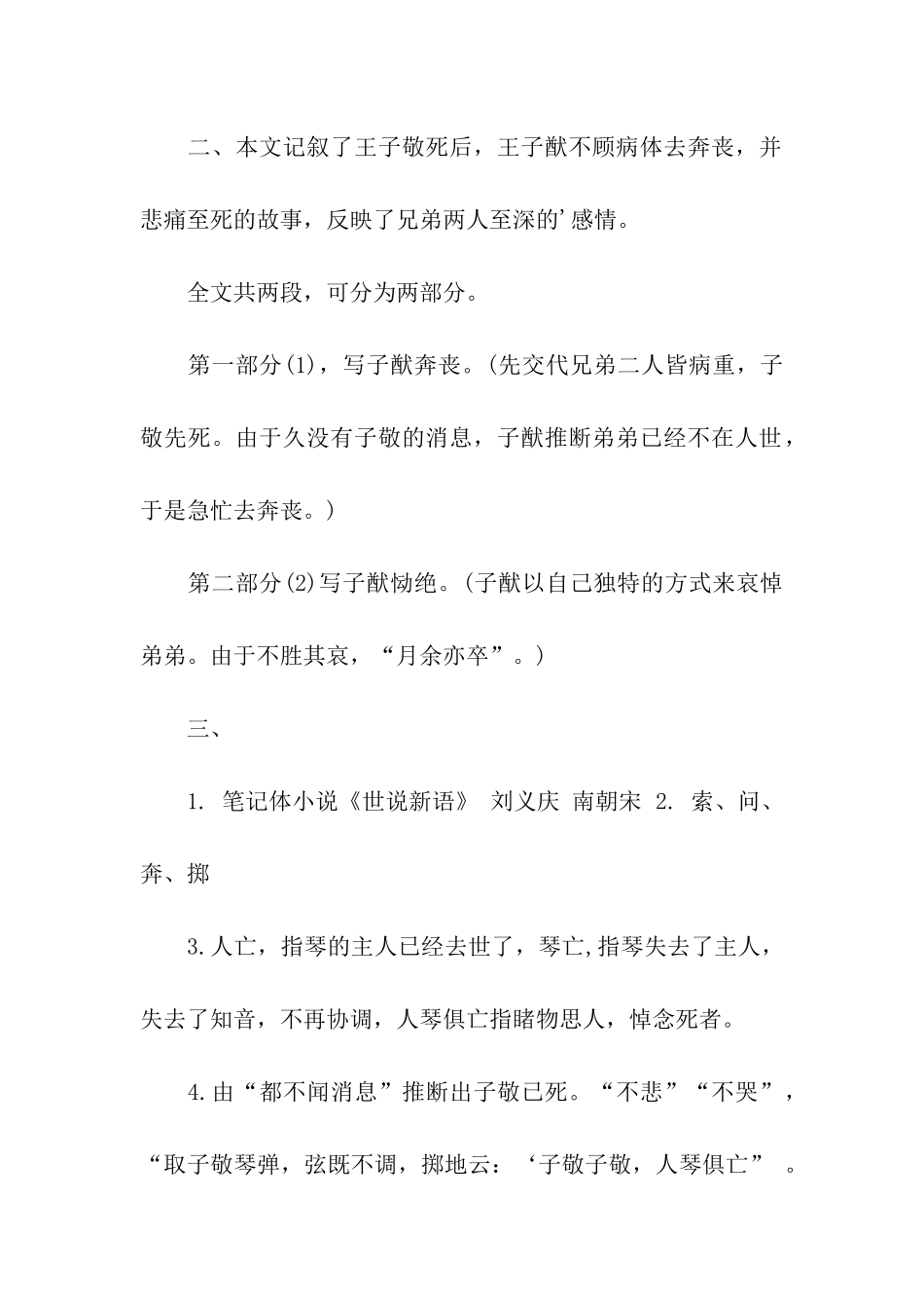 初二语文期中考试人琴俱亡复习解析_第2页