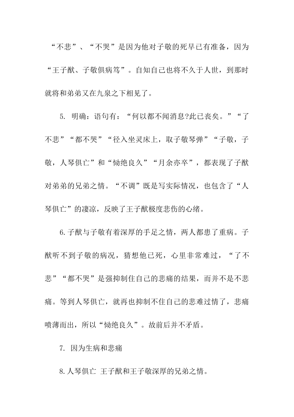 初二语文期中考试人琴俱亡复习解析_第3页