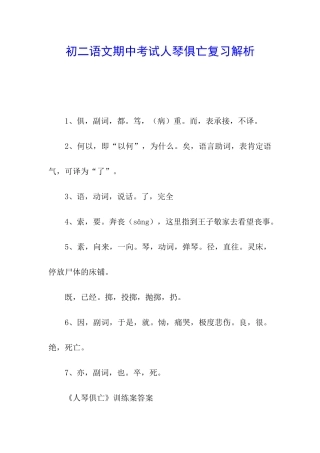 初二语文期中考试人琴俱亡复习解析