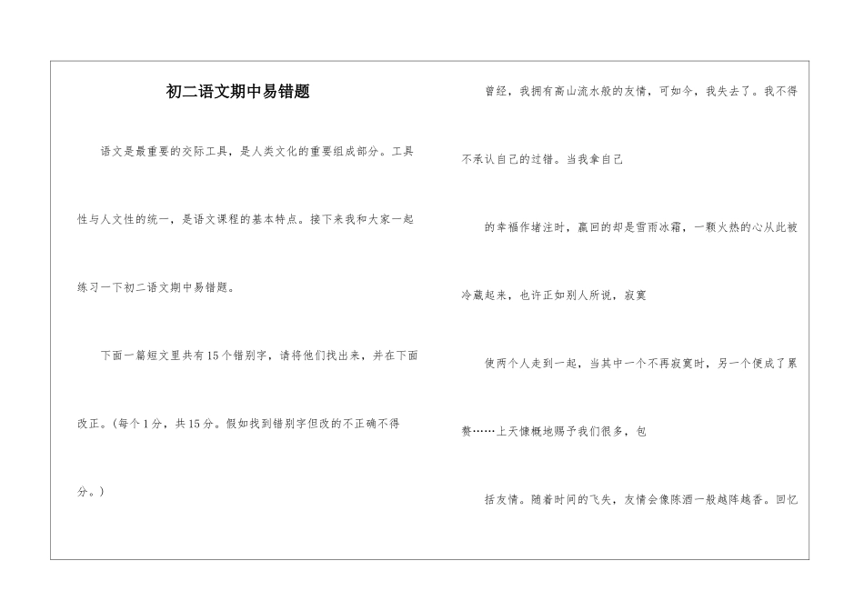 初二语文期中易错题-_第1页