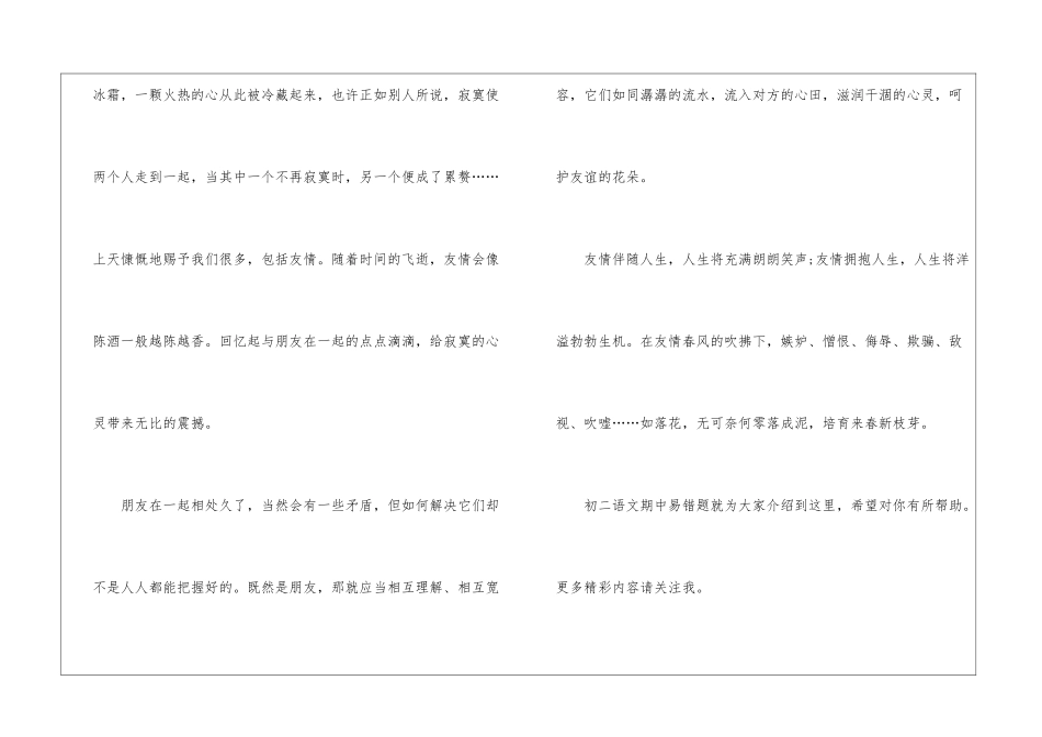 初二语文期中易错题-_第3页