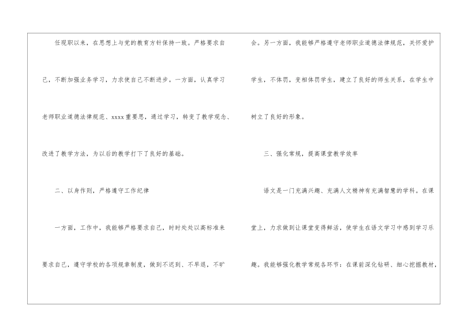 初二语文教师年度考核个人总结_第2页