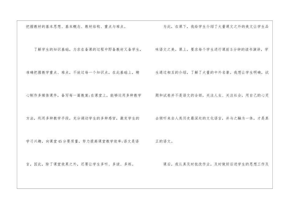 初二语文教师年度考核个人总结_第3页