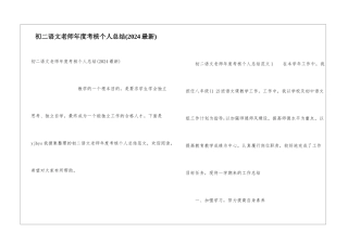 初二语文教师年度考核个人总结