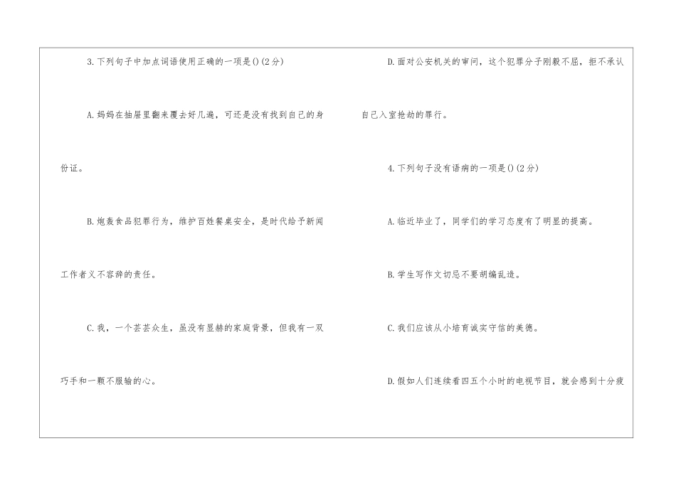 初二语文暑假作业题及答案-_第2页