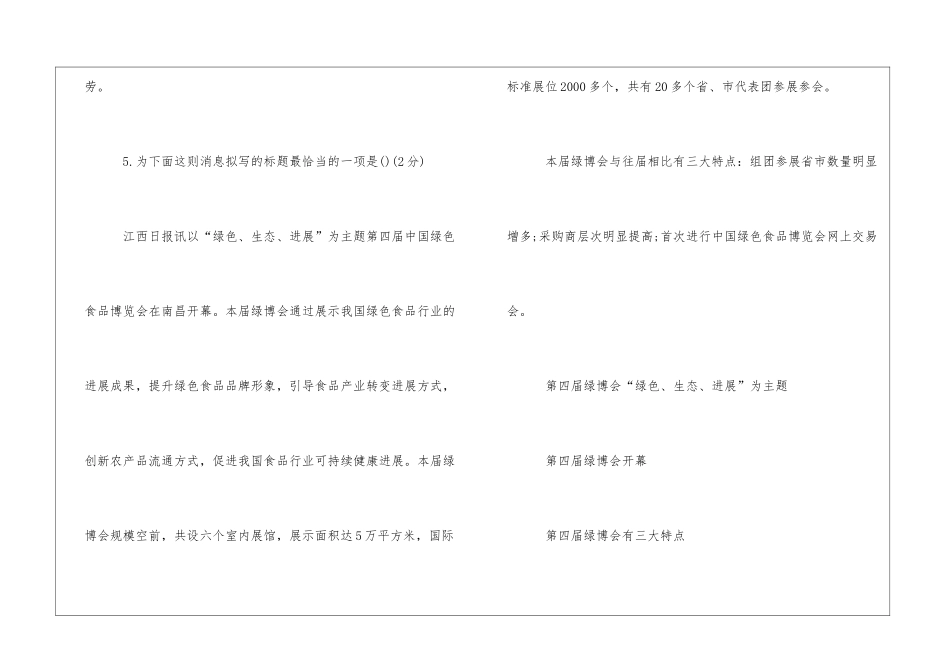初二语文暑假作业题及答案-_第3页
