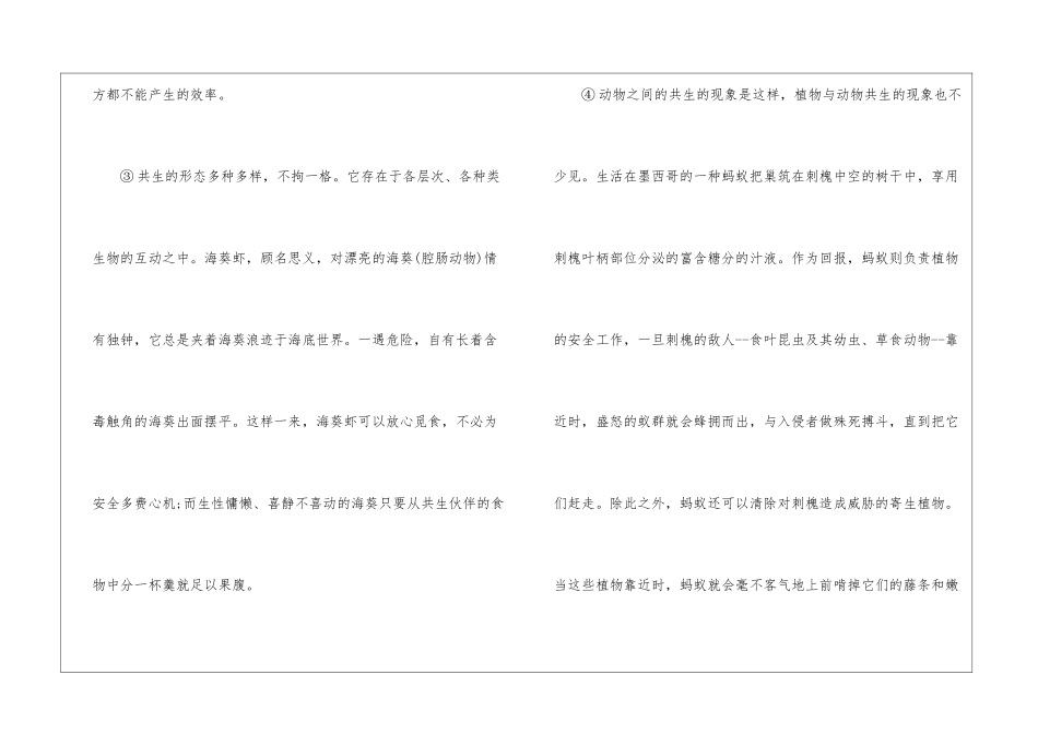 初二语文期末考试阅读理解说明文习题_第2页