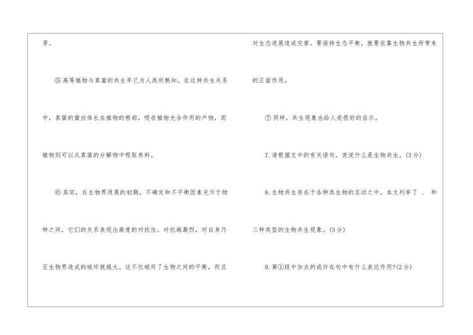 初二语文期末考试阅读理解说明文习题_第3页