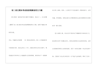 初二语文期末考试阅读理解说明文习题