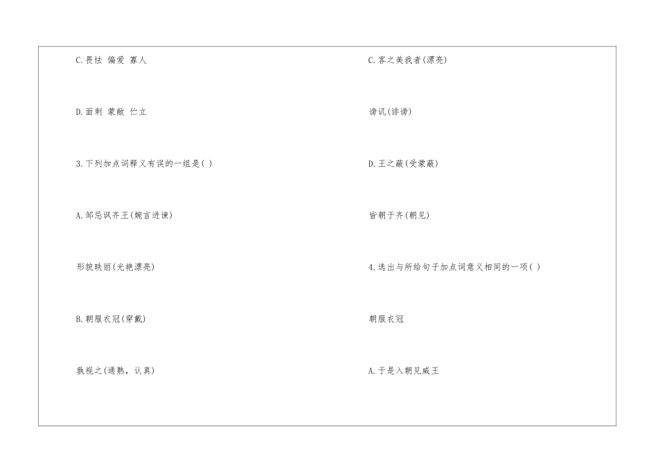初二语文家庭作业：邹忌讽齐王纳谏练习题-_第2页