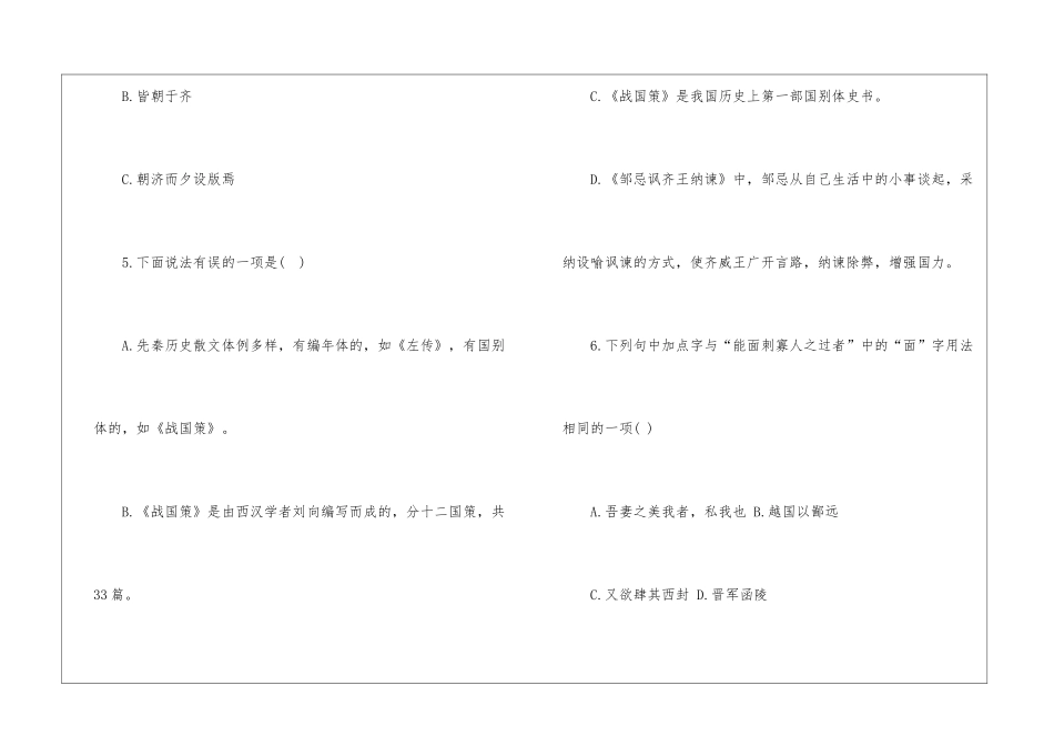 初二语文家庭作业：邹忌讽齐王纳谏练习题-_第3页