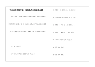 初二语文家庭作业：邹忌讽齐王纳谏练习题-