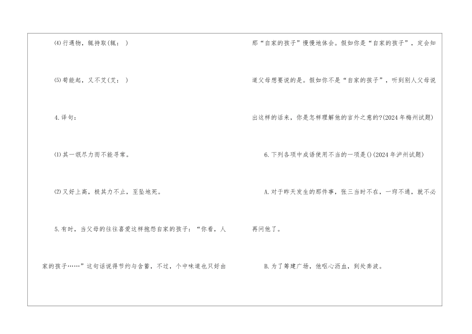 初二语文第六单元知识点检测-_第2页