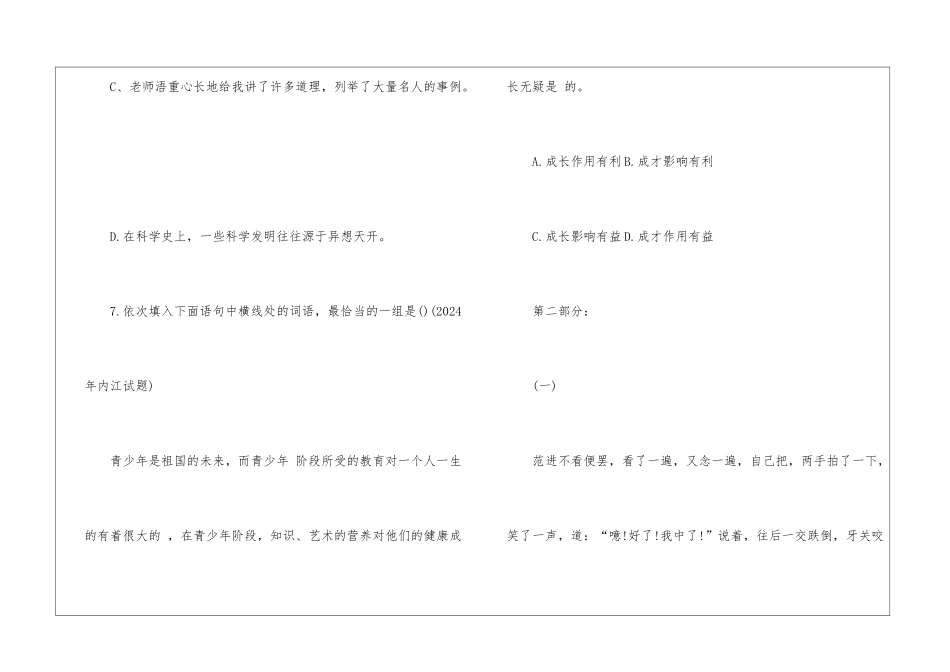 初二语文第六单元知识点检测-_第3页