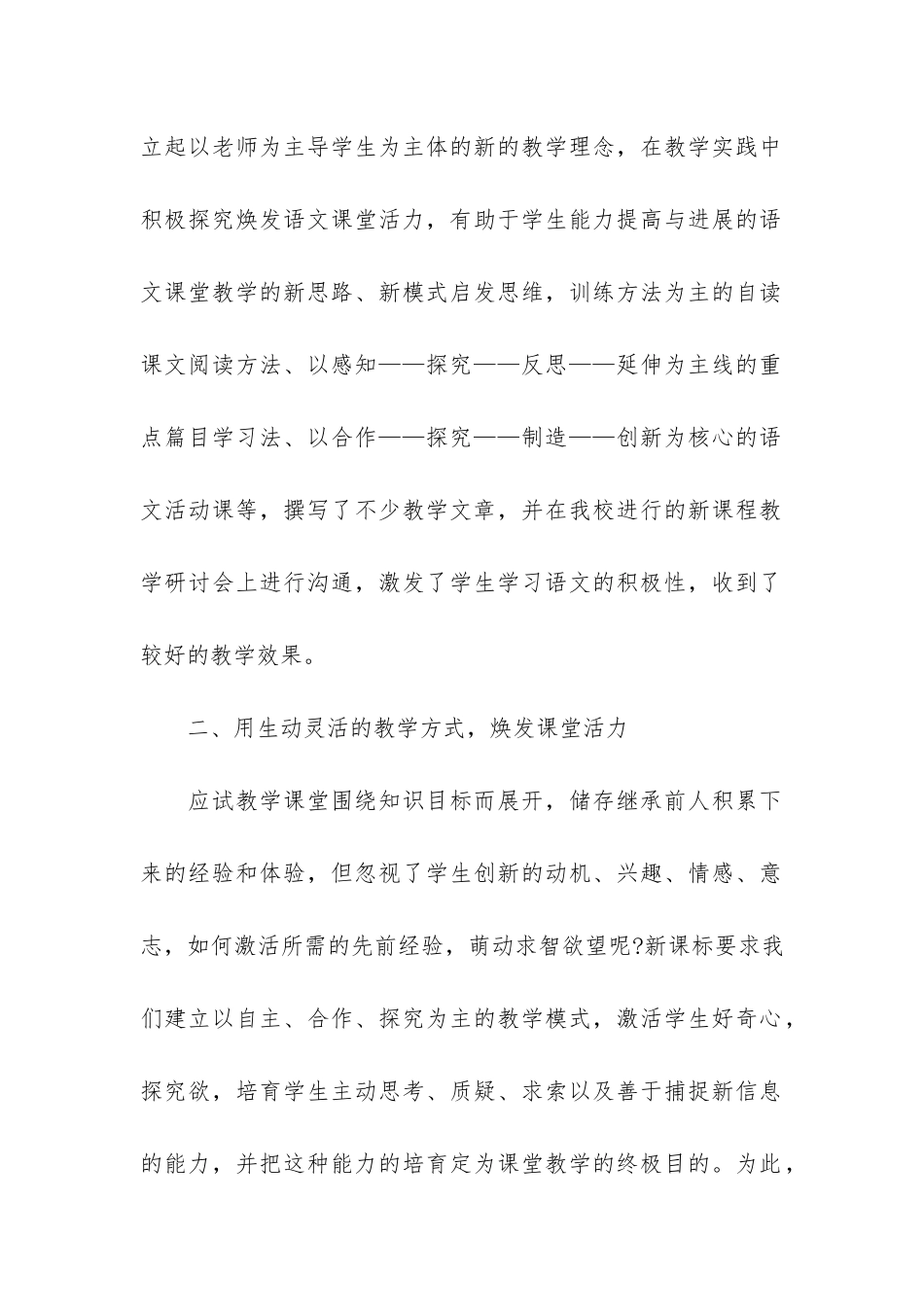 初二语文老师个人工作总结3篇_第2页
