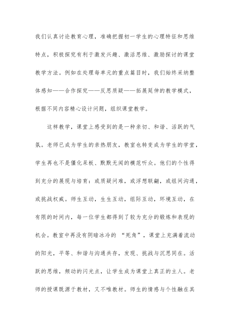 初二语文老师个人工作总结3篇_第3页