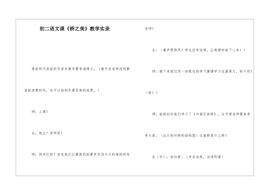 初二语文课《桥之美》教学实录-_第1页