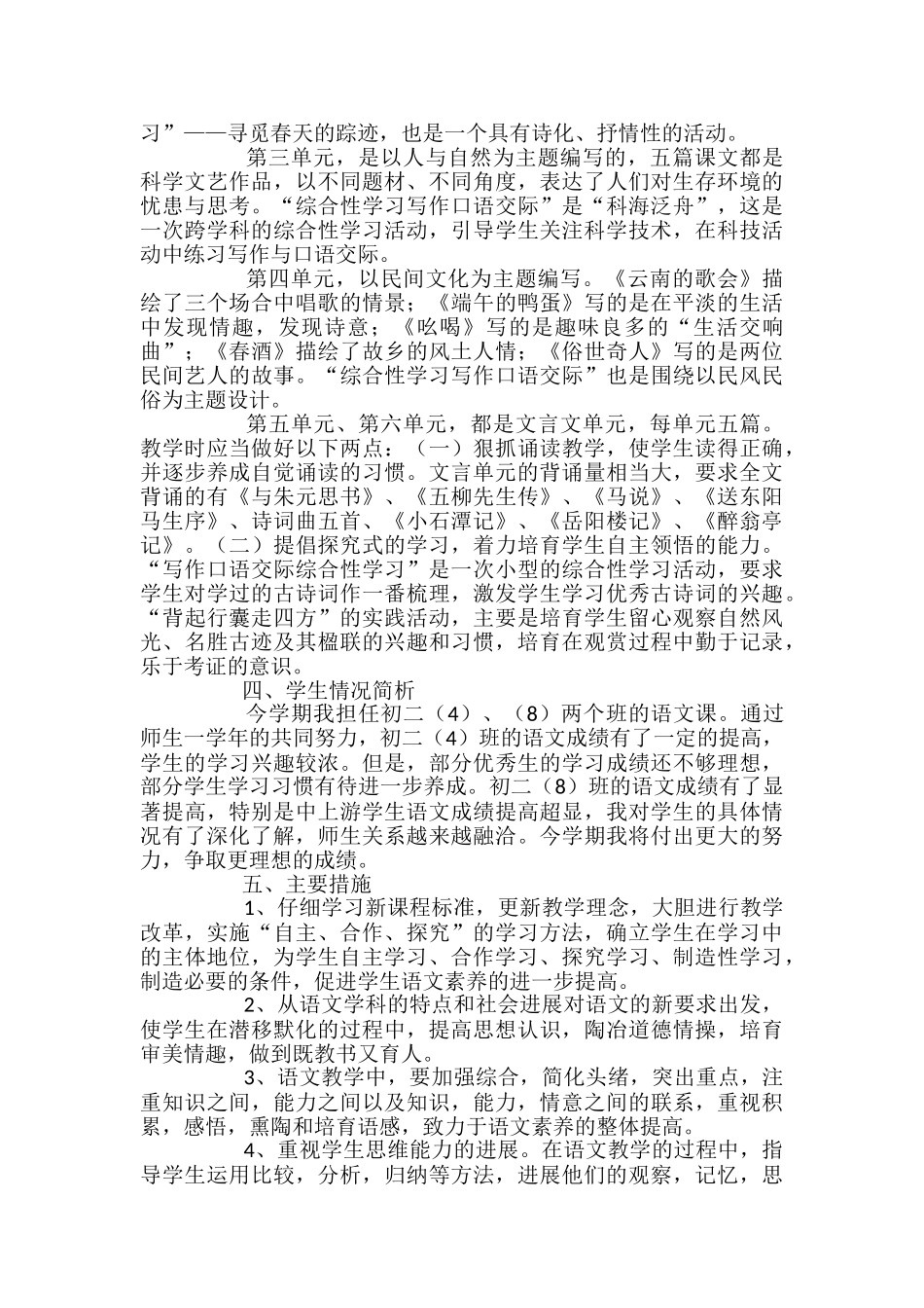 初二语文第二学期教学计划_第2页