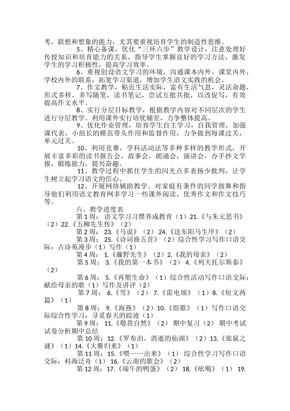 初二语文第二学期教学计划_第3页