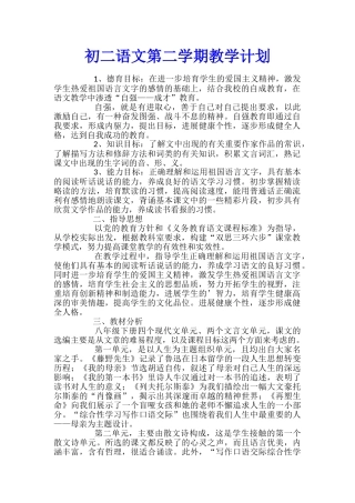 初二语文第二学期教学计划
