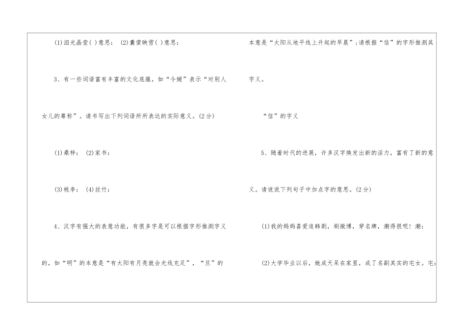 初二语文期中考试卷及答案-_第2页