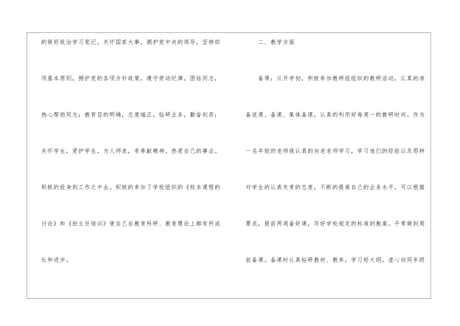 初二语文老师年度工作总结_第2页