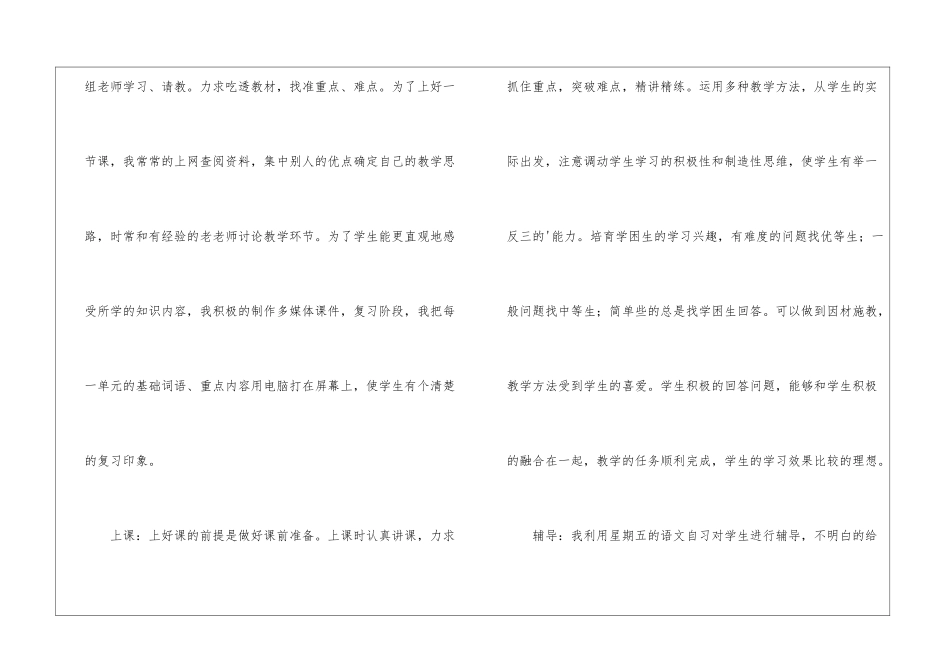 初二语文老师年度工作总结_第3页