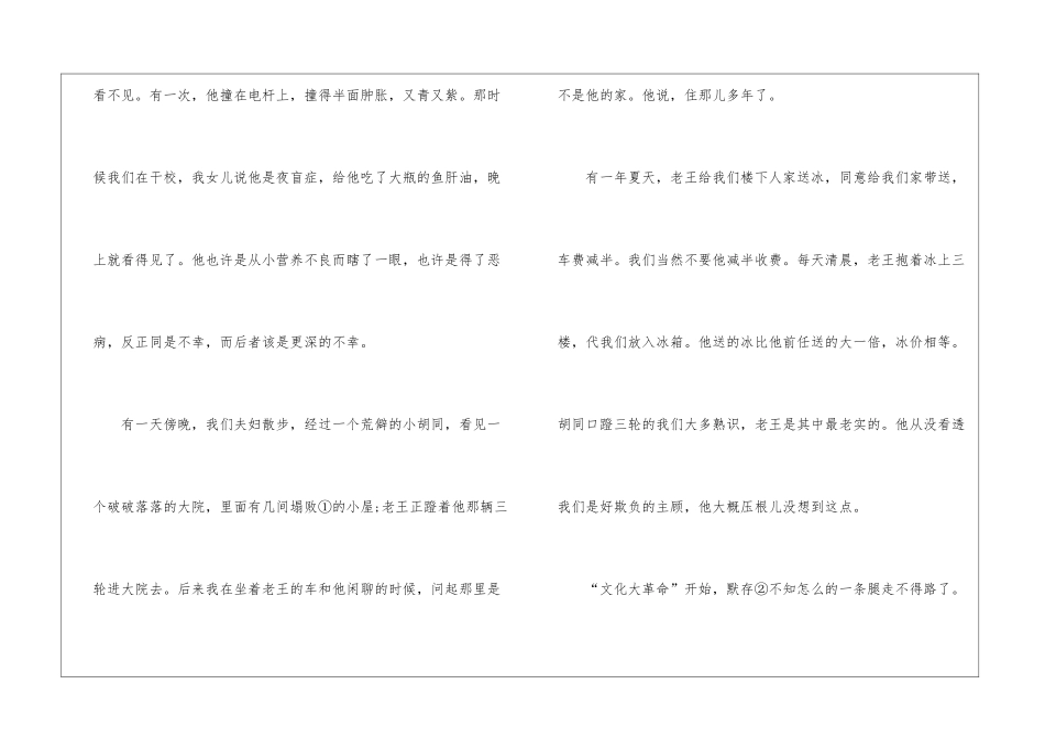 初二语文杨绛老王原文欣赏-_第2页