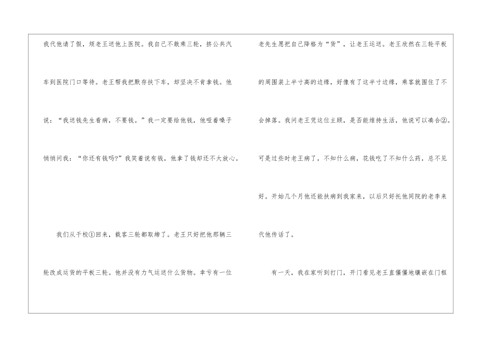 初二语文杨绛老王原文欣赏-_第3页