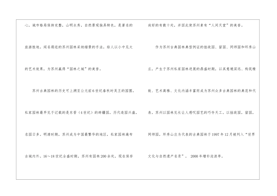 初二语文：《苏州园林》苏州园林简介-_第2页