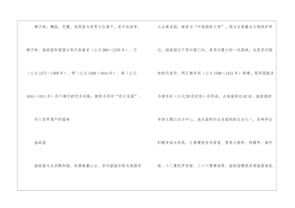 初二语文：《苏州园林》苏州园林简介-_第3页
