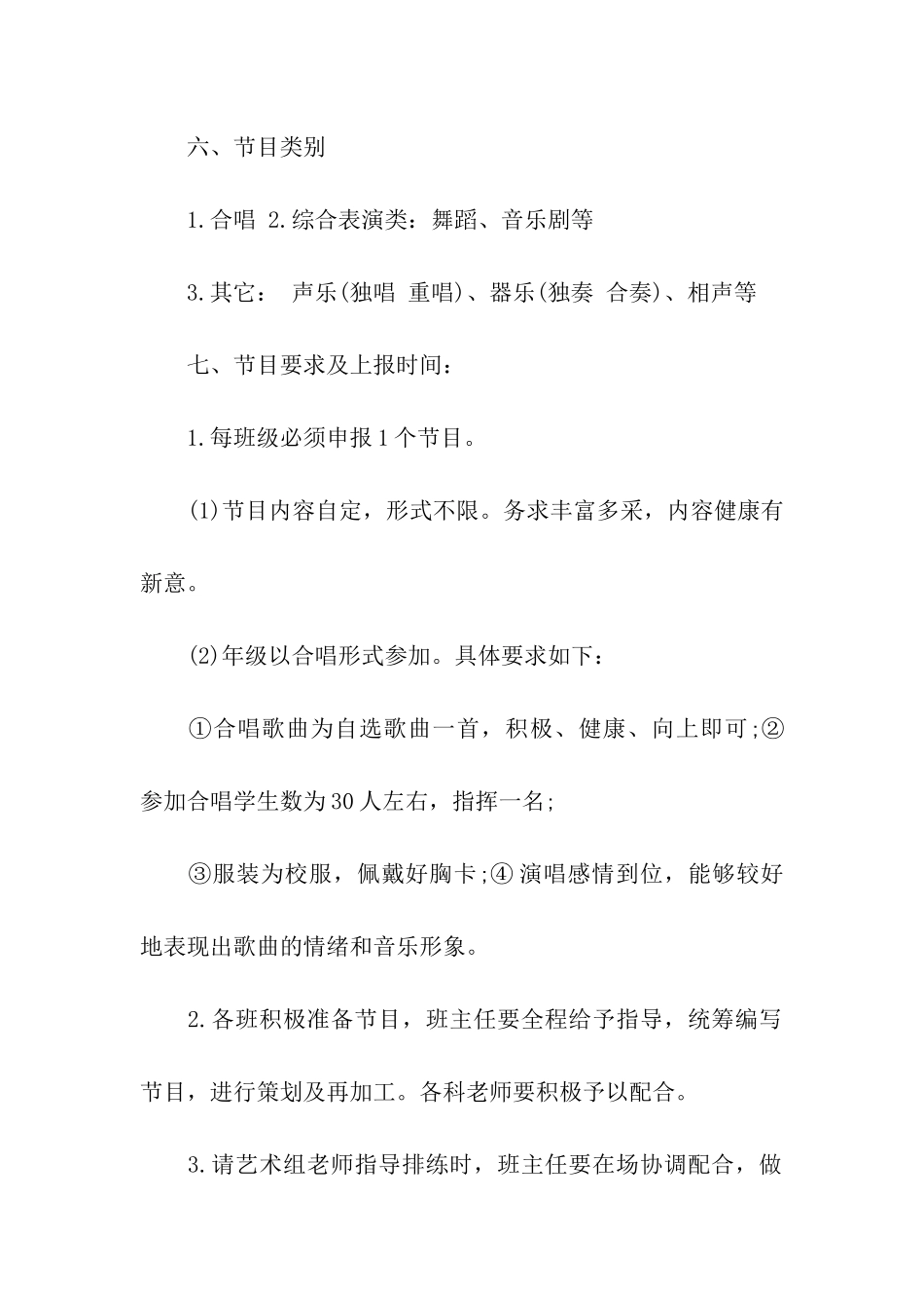 初二迎元旦晚会活动方案模板_第2页