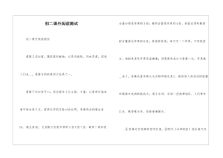 初二课外阅读测试-