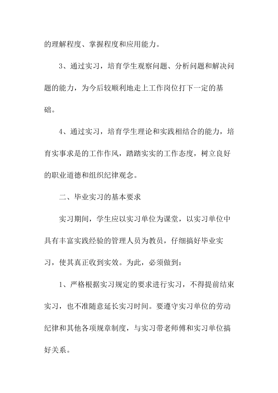 初做会计工作计划-初做会计工作计划_第2页