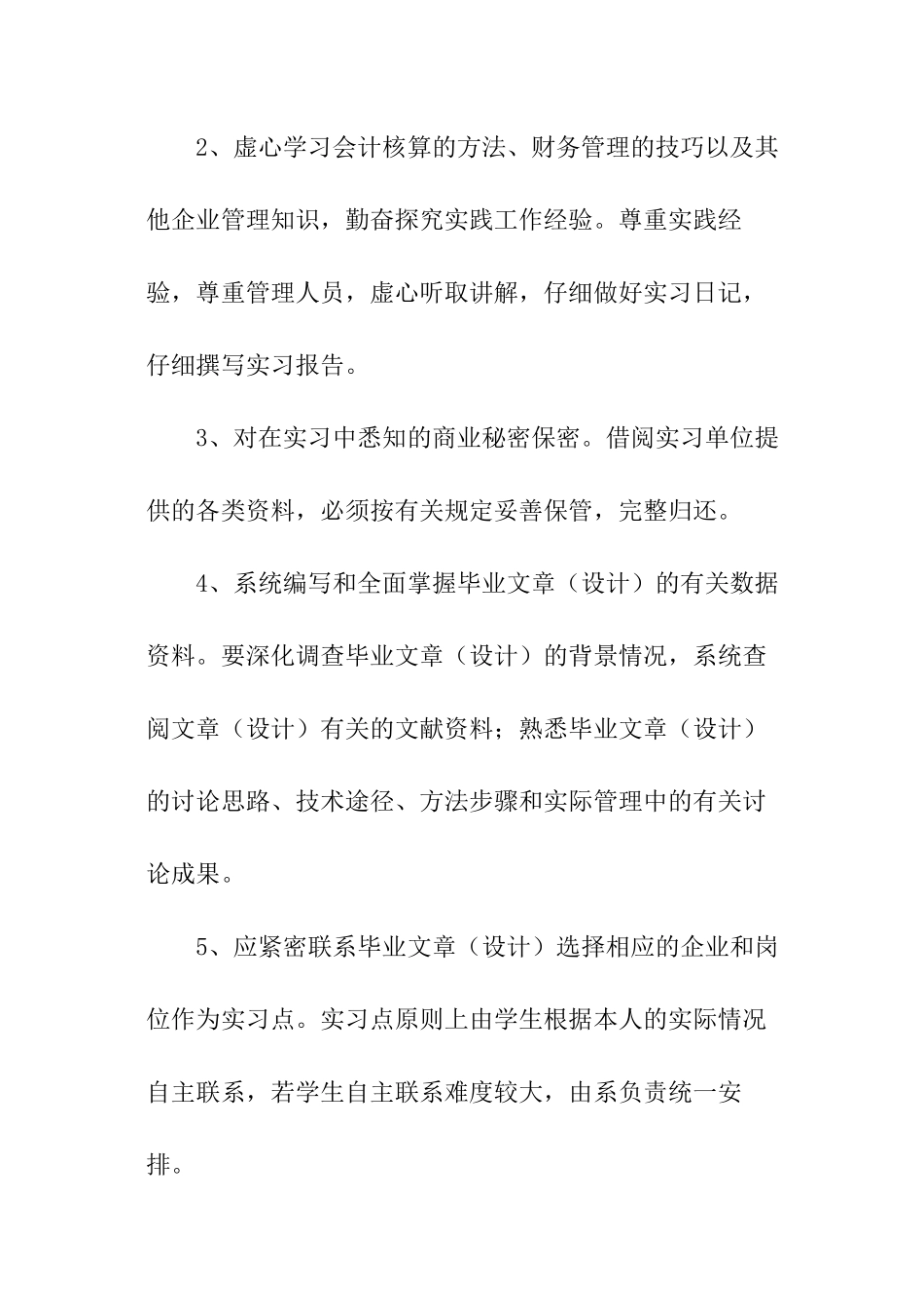 初做会计工作计划-初做会计工作计划_第3页