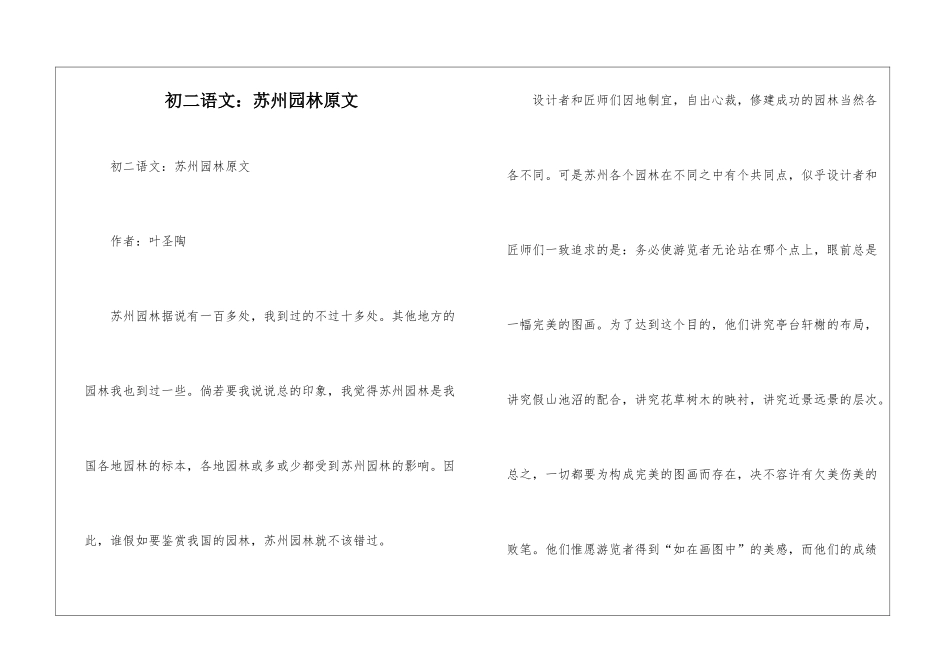初二语文：苏州园林原文-_第1页