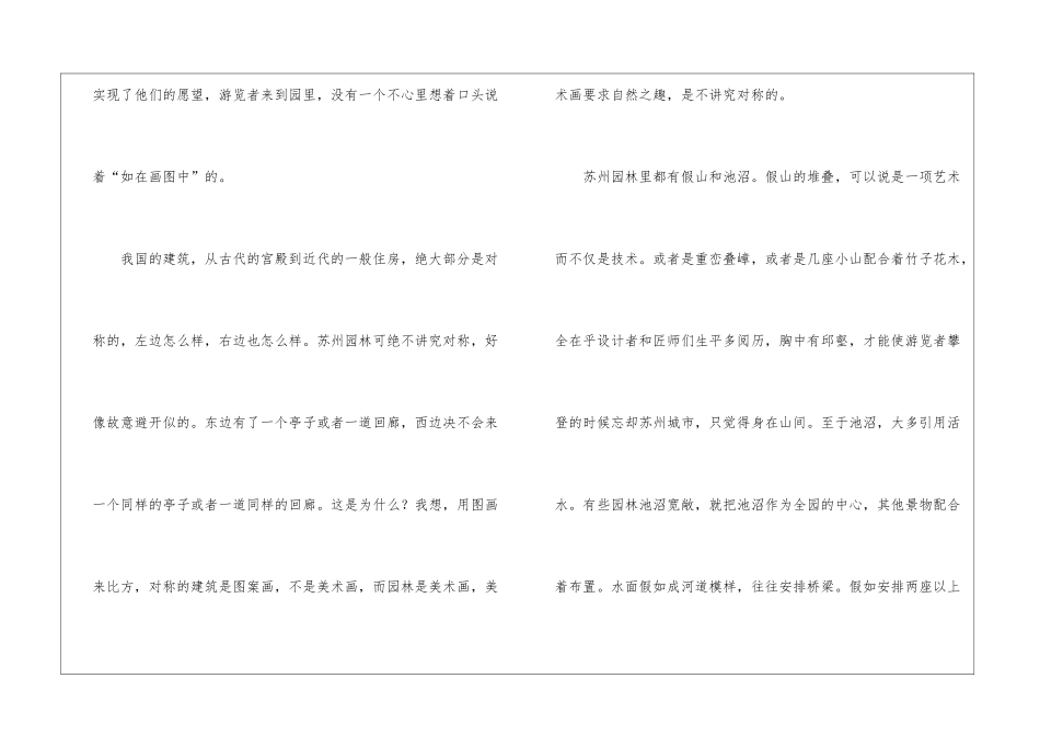 初二语文：苏州园林原文-_第2页