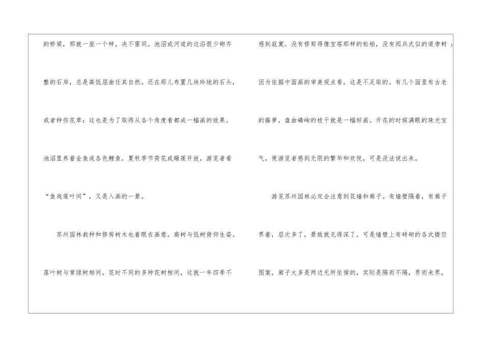 初二语文：苏州园林原文-_第3页