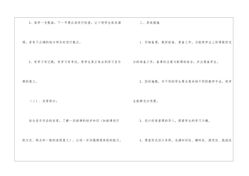 初二音乐教学计划四篇_第3页