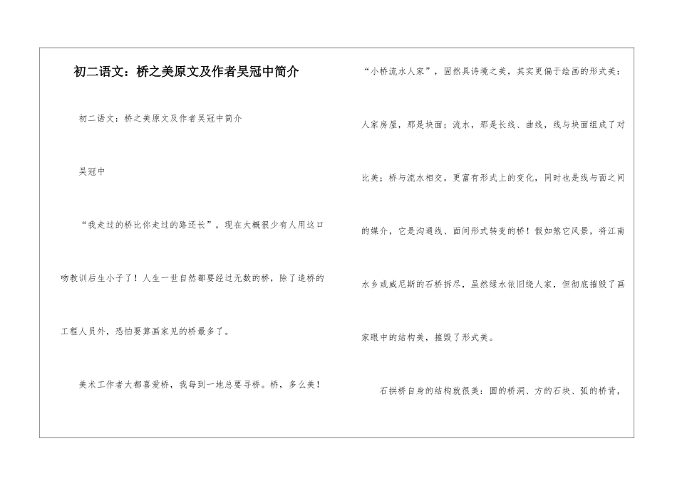 初二语文：桥之美原文及作者吴冠中简介-_第1页