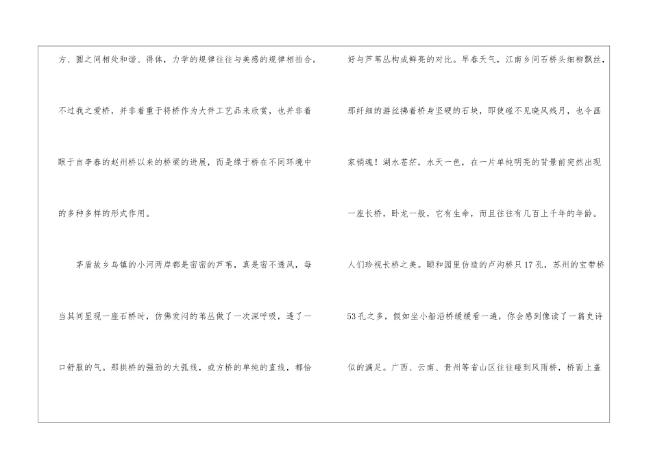 初二语文：桥之美原文及作者吴冠中简介-_第2页