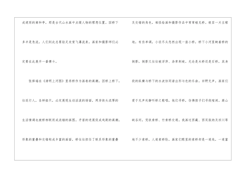 初二语文：桥之美原文及作者吴冠中简介-_第3页